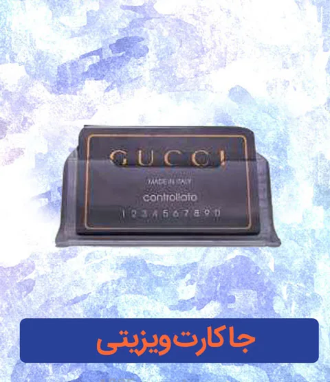 جا کارت ویزیتی تبلیغاتی رومیزی